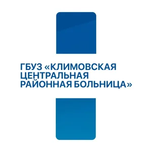 ГБУЗ "Климовская ЦРБ"