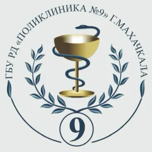 ГБУ РД «Поликлиника №9»