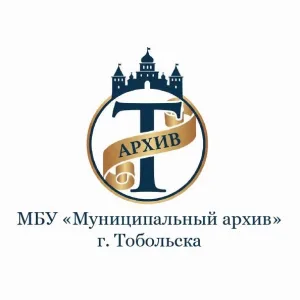 МБУ "Муниципальный архив "