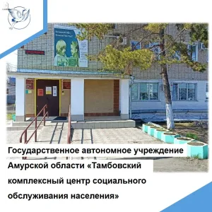 Тамбовский КЦСОН