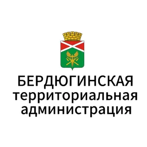 Бердюгинская территориальная администрация