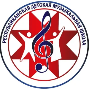ГБУ РМ ДО "РДМШИ"
