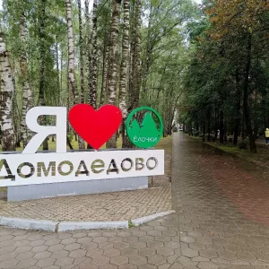 Домодедово Сегодня
