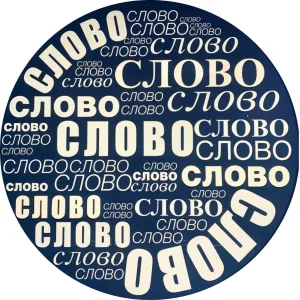 Газета "Слово"