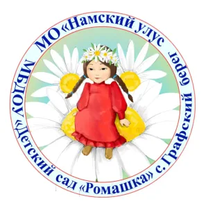 Детский сад "Ромашка" с.Графский берег