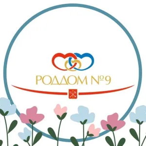 СПб ГБУЗ "Родильный дом №9"