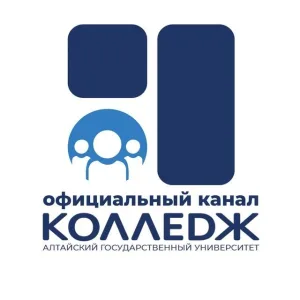 Колледж АлтГУ