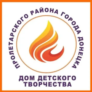 МБОУ ДОД "ДОМ ДЕТСКОГО ТВОРЧЕСТВА ПРОЛЕТАРСКОГО РАЙОНА Г. ДОНЕЦКА"