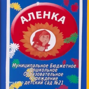 Канал МАДОУ детский сад 21