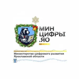 Министерство цифрового развития Ярославской области