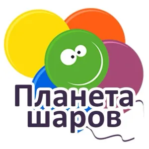 Планета шаров - доставка воздушных шаров