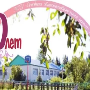 МОУ "ООШ" п. Визябож