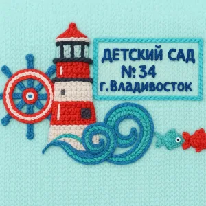 МБДОУ Детский сад № 34 г.Владивостока