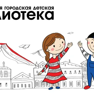 Центральная городская детская библиотека города Иванова