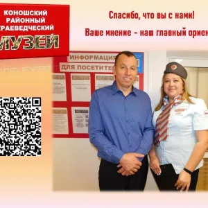 МБУК "Коношский районный краеведческий музей"