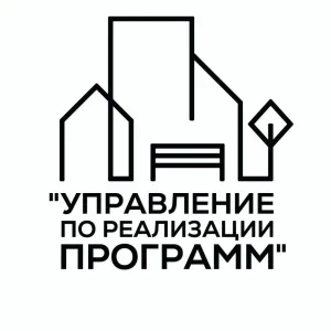 ГКУ РК "Управление по реализации программ"