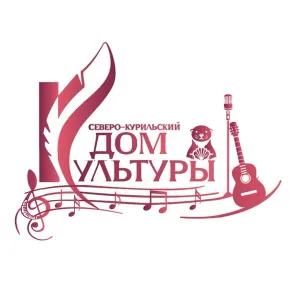 Северо-Курильский Дом Культуры