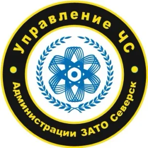 Управление ЧС Администрации ЗАТО Северск