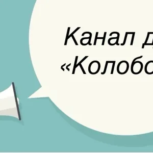 МКДОУ д/с «Колобок»