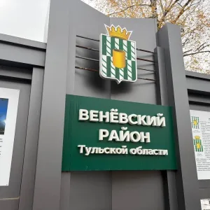 Администрация МО Веневский район