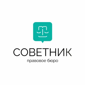 Юридические услуги | ООО "Советник" СПб