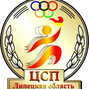 Центр спортивной подготовки Липецкой области