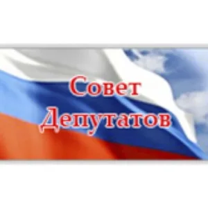 Совет депутатов Ветлужского муниципального округа