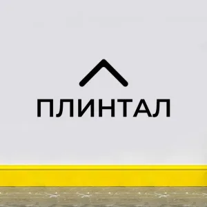 ПЛИНТАЛ Декоративные интерьерные материалы