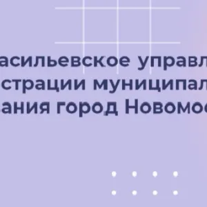 Рига-Васильевское управление