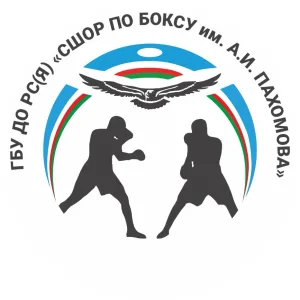ГБУ ДО РС(Я) СШОР по боксу им. А.И. Пахомова