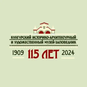 Кунгурский музей