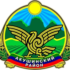 СП "Сельсовет "Цугнинский" Акушинского района РД