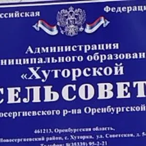 Администрация Хуторского сельсовета