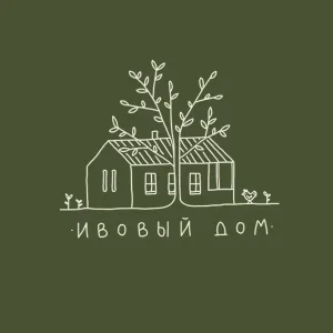 Ивовый дом