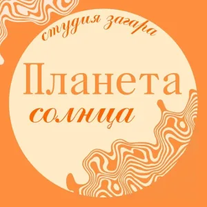 ☀️ПЛАНЕТА СОЛНЦА студия загара