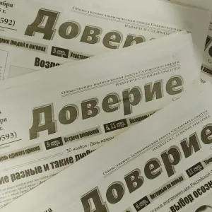 МАУ "Редакция газеты "Доверие"