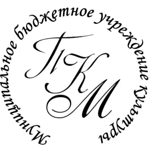 МБУК "ПИЛЬНИНСКИЙ КРАЕВЕДЧЕСКИЙ МУЗЕЙ"
