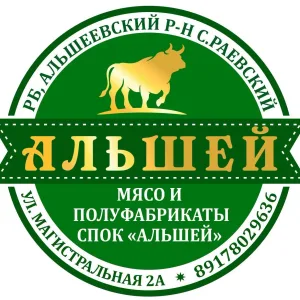 "АЛЬШЕЙ" СПОК