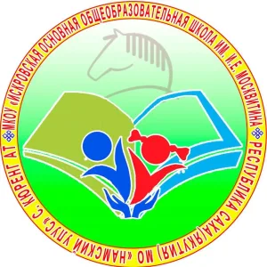 МКОУ "Искровская ООШ им. И.Е. Москвитина"