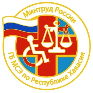 ФКУ "ГБ МСЭ по Республике Хакасия" Минтруда России