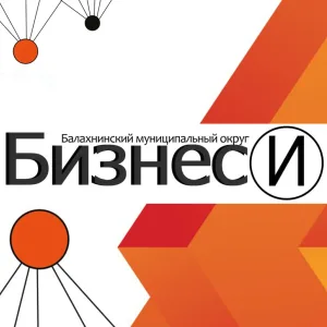 МБУ "Бизнес-инкубатор Балахнинского муниципального округа"