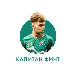 Капитан Финт l О футболе и всем, что его окружает