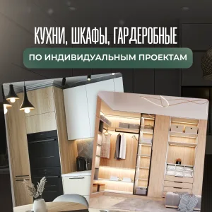 Мебель на заказ Пенза/Студия мебели