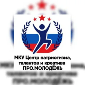 МКУ "ПРО.МОЛОДЕЖЬ" МО Кавказский район