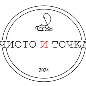 ЧИСТО И ТОЧКА|уборка в Ставрополе