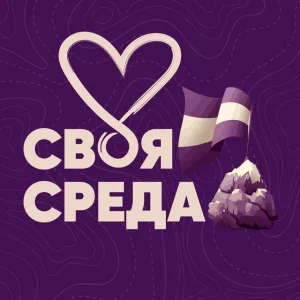 Своя среда 💜 детский центр творчества в Калининграде | Сельма