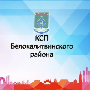 КСП Белокалитвинского района