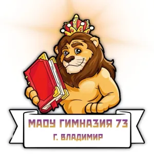 МАОУ ГИМНАЗИЯ 73 г. Владимира