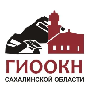 Государственная инспекция по охране объектов культурного наследия Сахалинской области