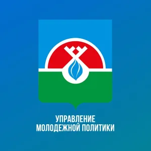 Управление молодежной политики Надымского района
